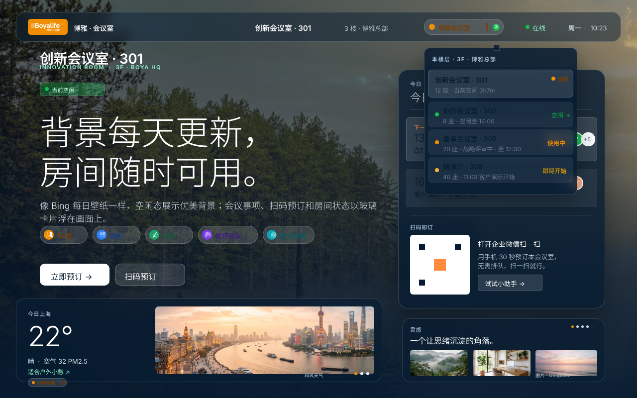 RoomPanel 门口屏 · Stripe 空闲状态